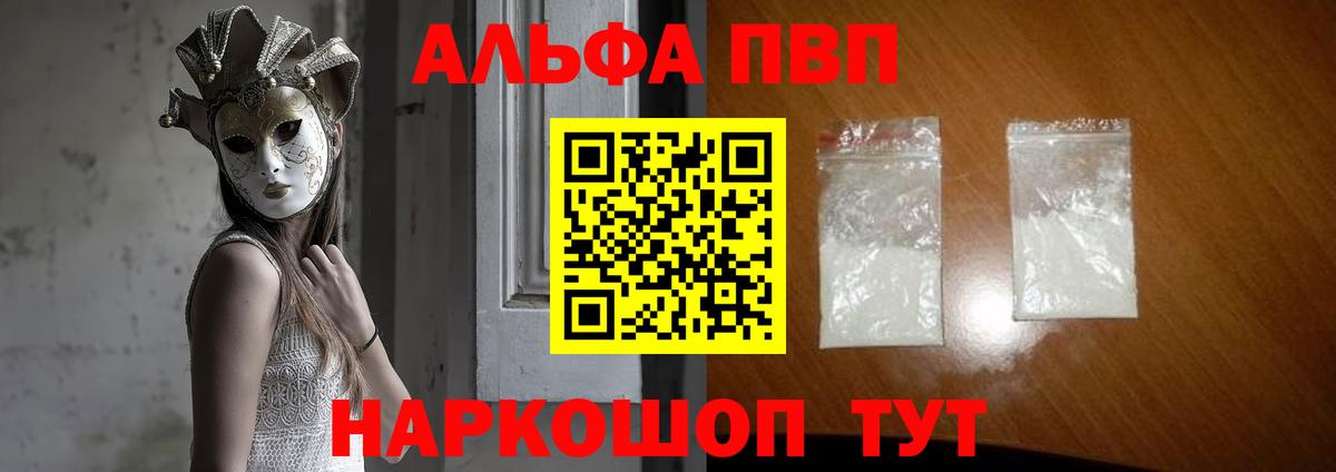 Alfa_PVP мука  Альфа ПВП VHQ  Жуковский  Вход с VPN  Alfa_PVP СК КРИС 