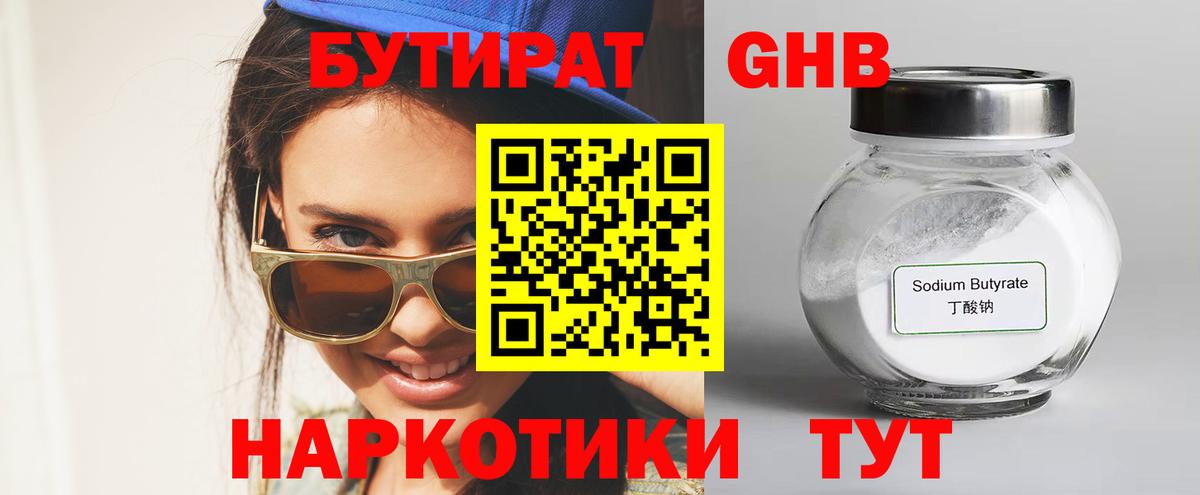Бутират BDO 33% Жуковский