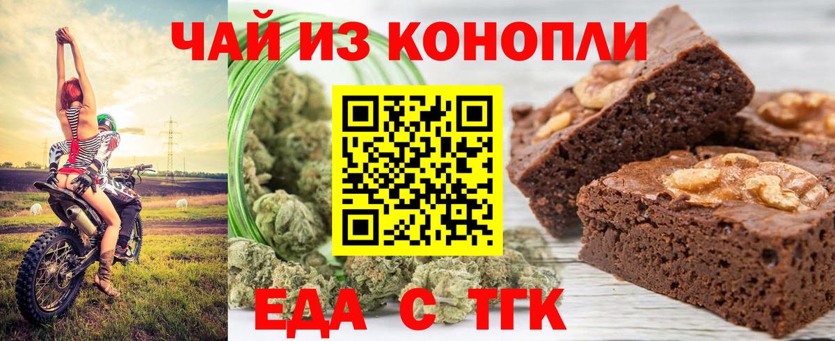Жуковский  Печенье с ТГК конопля  Вход с VPN 