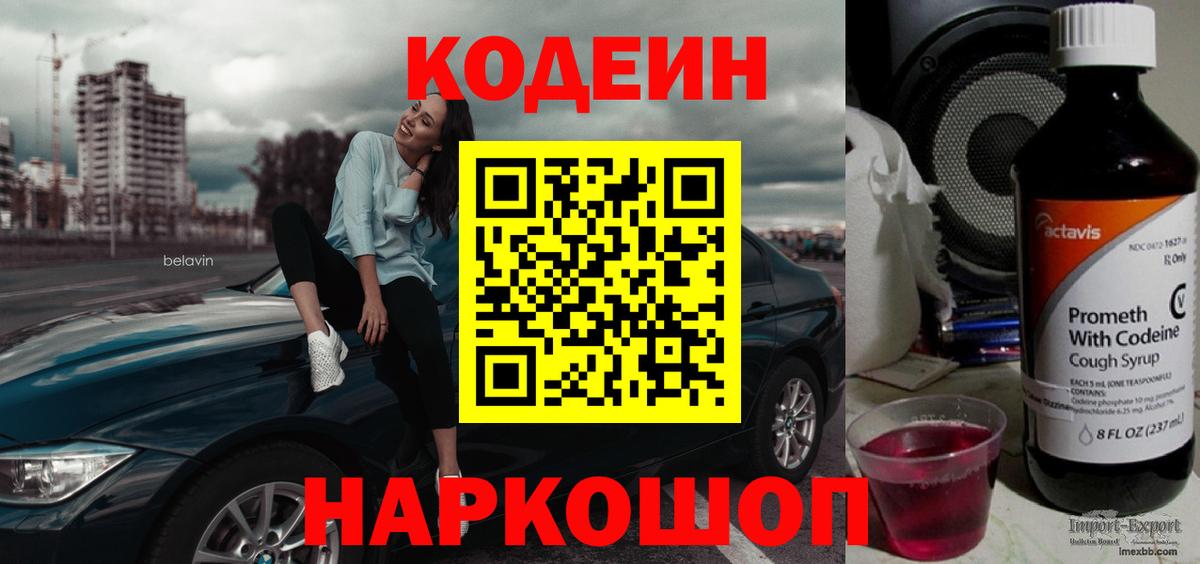 Кодеин Purple Drank  Кодеин Purple Drank  Жуковский  Вход с VPN 