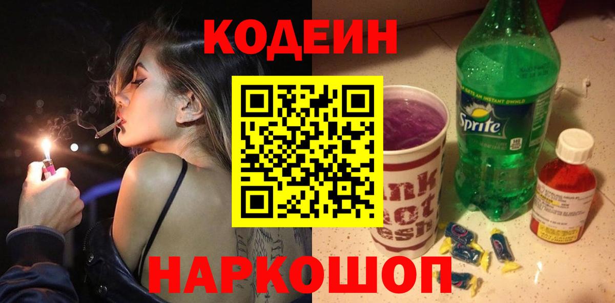 Кодеиновый сироп Lean напиток Lean (лин) Жуковский