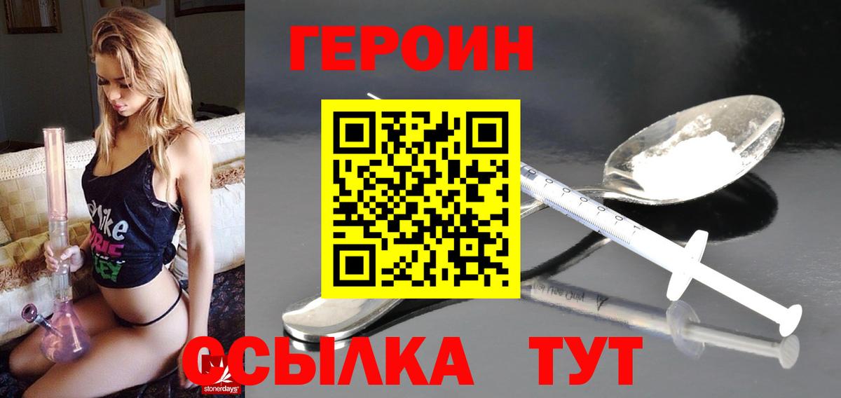ГЕРОИН хмурый  Вход с VPN  ГЕРОИН  Жуковский 