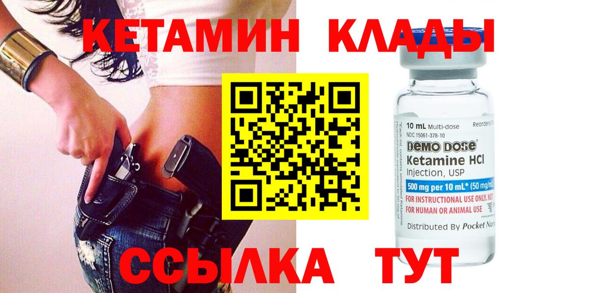 Кетамин ketamine Жуковский