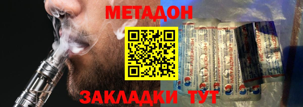 МЕТАДОН кристалл  Вход с VPN  МЕТАДОН кристалл  Жуковский 